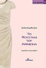 to foystani toy arrabona photo