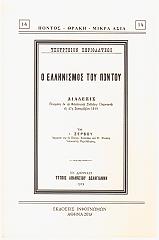 o ellinismos toy pontoy photo