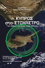 i kypros sto stoxastro photo