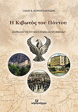 i kibotos toy pontoy photo