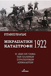 mikrasiatiki katastrofi 1922 photo