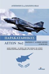 parakatathikes aeton 2 photo