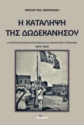 i katalipsi tis dodekanisoy photo