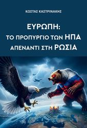 eyropi to propyrgio ton ipa apenanti sti rosia photo