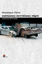 ekptoseis synteleies parti photo
