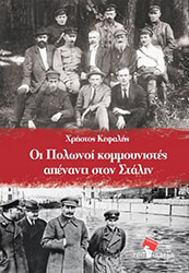 oi polonoi kommoynistes apenanti ston stalin photo