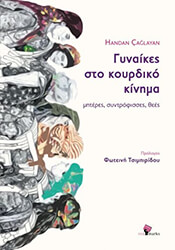 gynaikes sto koyrdiko kinima photo
