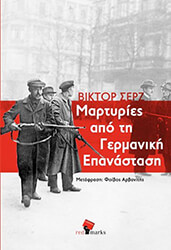 martyries apo ti germaniki epanastasi photo