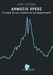 to dimosio xreos photo