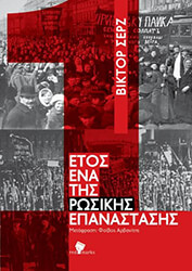etos ena tis rosikis epanastasis photo
