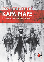 karl marx i istoria tis zois toy photo