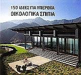 150 idees gia yperoxa oikologia spitia photo