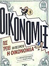 oikonomix photo