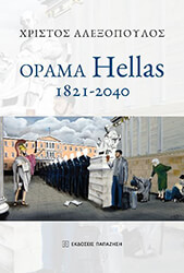 orama hellas 1821 2040 photo