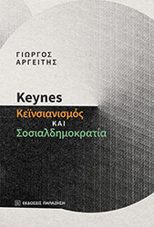 keynes keinsianismos kai sosialdimokratia photo