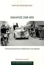 makarios 1948 1959 photo