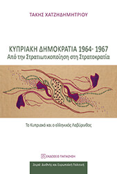 kypriaki dimokratia 1964 1967 photo