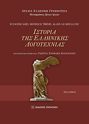 istoria tis ellinikis logotexnias photo