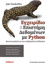 egxeiridio gia tin epistimi dedomenon me python photo