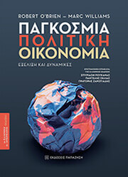 pagkosmia politiki oikonomia photo
