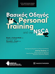 basikos odigos toy personal training apo tin nsca photo