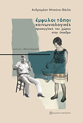 emfyli topoi photo