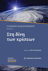 sti dini ton kriseon photo