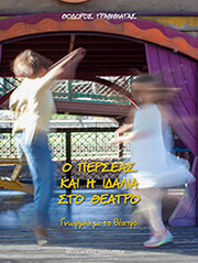 o perseas kai i idalia sto theatro photo
