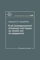 i mi anaparastatiki ontologia toy gorgia os atopia kai os farmakeia photo