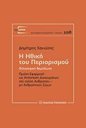 i ithiki toy periorismoy photo