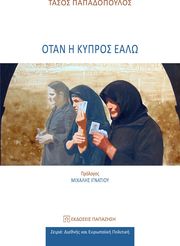 otan i kypros ealo photo