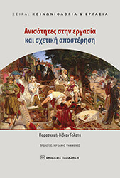 anisotites stin ergasia kai sxetiki aposterisi photo