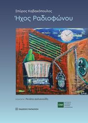 ixos radiofonoy photo
