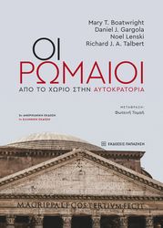 oi romaioi apo to xorio stin aytokratoria photo