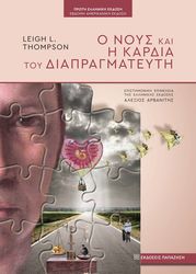 o noys kai i kardia toy diapragmateyti photo