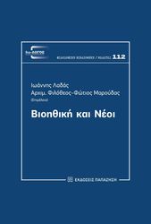 bioithiki kai neoi photo