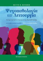psyxopathologia kai leitoyrgia photo