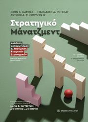 stratigiko manatzment photo