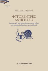 fygokentres afigiseis photo
