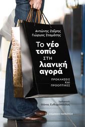 to neo topio sti lianiki agora photo