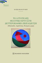 to aytoteles theatriko ergo sti deyterobathmia ekpaideysi photo