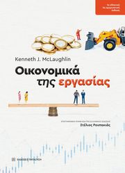 oikonomika tis ergasias photo