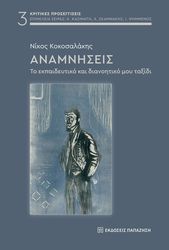 anamniseis photo