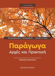 paragoga arxes kai praktiki photo