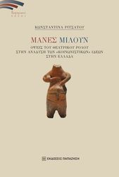 manes miloyn photo