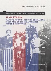 syllogiki organosi kai elliniki diaspora photo