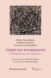 texni kai psyxanalysi photo