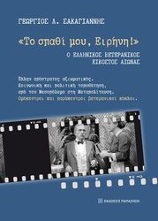 to spathi moy eirini photo