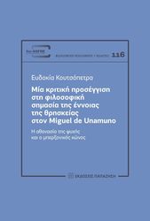 mia kritiki proseggisi sti filosofiki simasia tis ennoias tis thriskeias ston miguel de unamuno photo