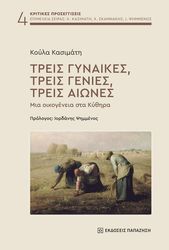 treis gynaikes treis genies treis aiones photo
